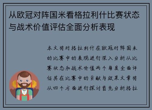 从欧冠对阵国米看格拉利什比赛状态与战术价值评估全面分析表现 从欧冠对阵国米看格拉利什比赛状态与战术价值评估全面分析表现