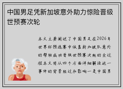 中国男足凭新加坡意外助力惊险晋级世预赛次轮