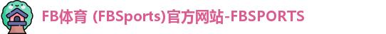 FB体育 (FBSports)官方网站-FBSPORTS
